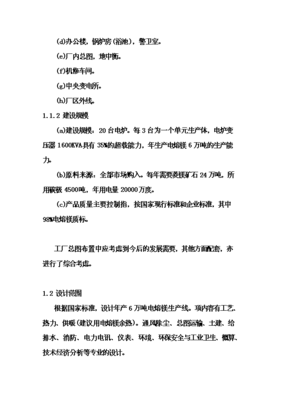 ◆◆(終稿)電熔鎂生產(chǎn)線新建項目可研計劃書.doc(OK版)-資源下載
