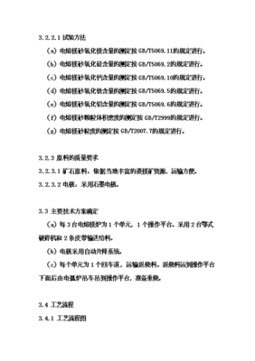 ◆◆(終稿)電熔鎂生產(chǎn)線新建項(xiàng)目可研計(jì)劃書(shū).doc(OK版)-資源下載