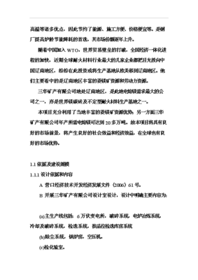 ◆◆(項(xiàng)目申請)6萬噸電熔鎂生產(chǎn)線項(xiàng)目投資可行性申請報(bào)告(存檔)-資源下載