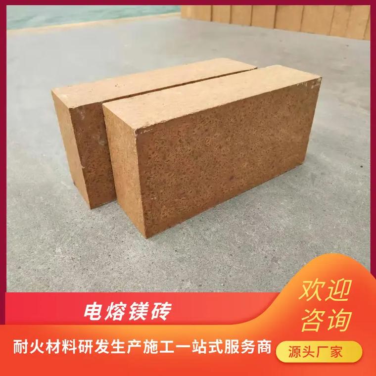 電熔鎂磚生產(chǎn)廠(chǎng)家電熔鎂磚價(jià)格實(shí)惠,一磚多用,適用