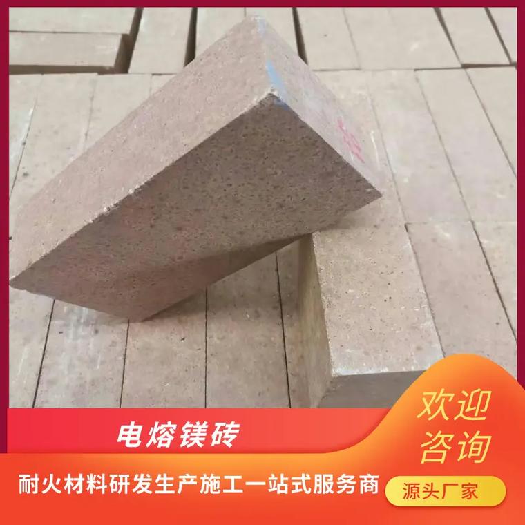電熔鎂磚生產(chǎn)廠家電熔鎂磚價格實惠,一磚多用,適用