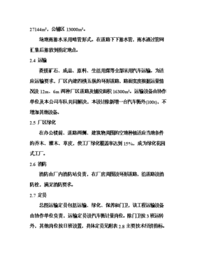 年生產6萬噸電熔鎂生產線項目立項申報材料.doc