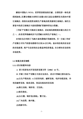 年產(chǎn)六萬(wàn)噸電熔鎂生產(chǎn)線(xiàn)可研報(bào)告